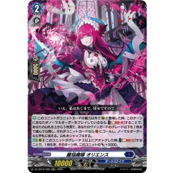 画像1: 麗焔魔嬢 オリエンス[VG_DZ-SS16/006RRR]