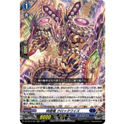画像1: 時廻竜 クロックワイズ[VG_DZ-SS16/007RRR]
