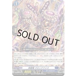 画像1: 時廻竜 クロックワイズ[VG_DZ-SS16/007RRR]