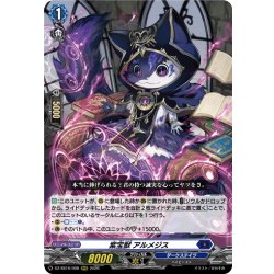 画像1: 紫宝獣 アルメジス[VG_DZ-SS16/008RRR]