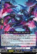 妖厄竜 マイディローグ[VG_DZ-SS16/009RRR]