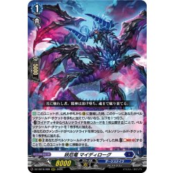 画像1: 妖厄竜 マイディローグ[VG_DZ-SS16/009RRR]