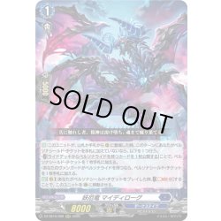 画像1: 妖厄竜 マイディローグ[VG_DZ-SS16/009RRR]