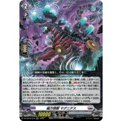 画像1: 磁力怪獣 マグニデス[VG_DZ-SS16/010RRR]