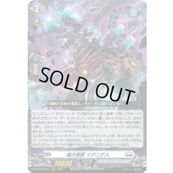 画像1: 磁力怪獣 マグニデス[VG_DZ-SS16/010RRR]