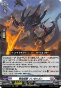 狂焔怪獣 ブレゼルガス[VG_DZ-SS16/011RRR]