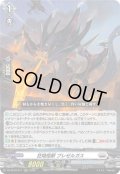 狂焔怪獣 ブレゼルガス[VG_DZ-SS16/011RRR]