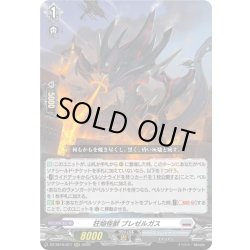 画像1: 狂焔怪獣 ブレゼルガス[VG_DZ-SS16/011RRR]