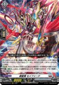 銀星竜 セイファード[VG_DZ-SS16/012RRR]