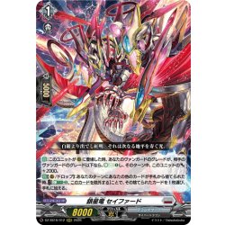 画像1: 銀星竜 セイファード[VG_DZ-SS16/012RRR]