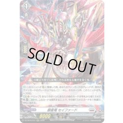 画像1: 銀星竜 セイファード[VG_DZ-SS16/012RRR]