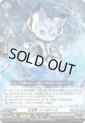 白宝獣 シンセティカ[VG_DZ-SS16/013RRR]
