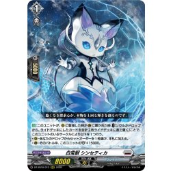 画像1: 白宝獣 シンセティカ[VG_DZ-SS16/013RRR]