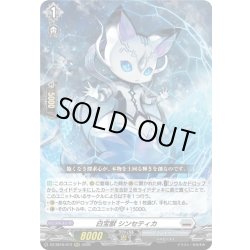 画像1: 白宝獣 シンセティカ[VG_DZ-SS16/013RRR]