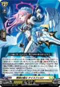 陣頭の騎士 テイスファルト[VG_DZ-SS16/014RRR]