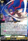 星空の騎士 ゼロ[VG_DZ-SS16/015RRR]