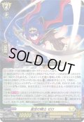 星空の騎士 ゼロ[VG_DZ-SS16/015RRR]