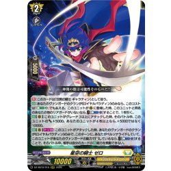 画像1: 星空の騎士 ゼロ[VG_DZ-SS16/015RRR]