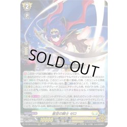 画像1: 星空の騎士 ゼロ[VG_DZ-SS16/015RRR]