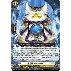 画像1: 黄宝獣 トールパーズ[VG_DZ-SS16/016RRR]