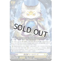 画像1: 黄宝獣 トールパーズ[VG_DZ-SS16/016RRR]
