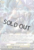 昂照竜 ブレディアーク[VG_DZ-SS16/017RRR]