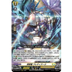 画像1: 昂照竜 ブレディアーク[VG_DZ-SS16/017RRR]