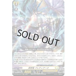 画像1: 昂照竜 ブレディアーク[VG_DZ-SS16/017RRR]