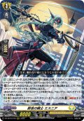 終夜の騎士 エスニア[VG_DZ-SS16/018RRR]