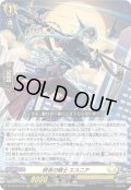 終夜の騎士 エスニア[VG_DZ-SS16/018RRR]