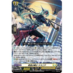 画像1: 終夜の騎士 エスニア[VG_DZ-SS16/018RRR]