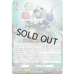 画像1: 深淵霊域 メイディス[VG_DZ-SS16/019RRR]