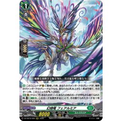 画像1: 幻翅竜 フェアルミア[VG_DZ-SS16/020RRR]
