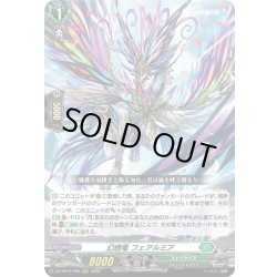 画像1: 幻翅竜 フェアルミア[VG_DZ-SS16/020RRR]