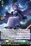 惜別の妖精 アプティシート[VG_DZ-SS16/021RRR]