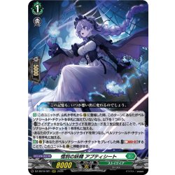 画像1: 惜別の妖精 アプティシート[VG_DZ-SS16/021RRR]
