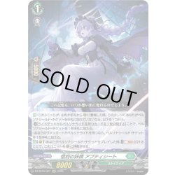 画像1: 惜別の妖精 アプティシート[VG_DZ-SS16/021RRR]