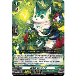 画像1: 緑宝獣 エルメイダ[VG_DZ-SS16/022RRR]