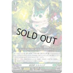画像1: 緑宝獣 エルメイダ[VG_DZ-SS16/022RRR]