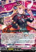今夜だけの魔女 ストレージャ[VG_DZ-SS16/024RRR]