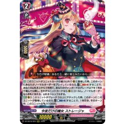 画像1: 今夜だけの魔女 ストレージャ[VG_DZ-SS16/024RRR]