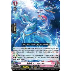 画像1: 海謡竜 エレスティーノ[VG_DZ-SS16/025RRR]