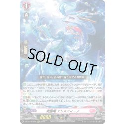 画像1: 海謡竜 エレスティーノ[VG_DZ-SS16/025RRR]