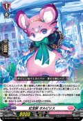 虹宝獣 オルピリス[VG_DZ-SS16/026RRR]
