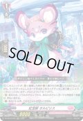 虹宝獣 オルピリス[VG_DZ-SS16/026RRR]