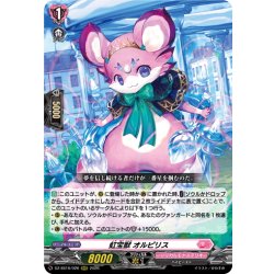 画像1: 虹宝獣 オルピリス[VG_DZ-SS16/026RRR]