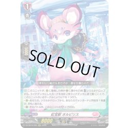 画像1: 虹宝獣 オルピリス[VG_DZ-SS16/026RRR]