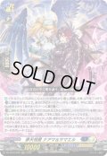 夢天相愛 ナアマ＆サマエル[VG_DZ-SS16/028RRR]