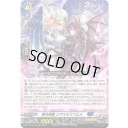 画像1: 夢天相愛 ナアマ＆サマエル[VG_DZ-SS16/028RRR]