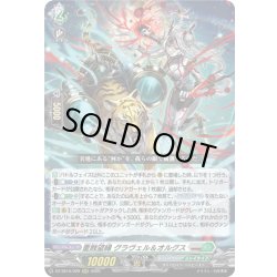 画像1: 重蝕望縁 グラヴェル＆オルグス[VG_DZ-SS16/029RRR]
